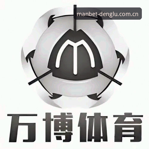 万博体育平台下载指南：Manbet万博官网获取全流程详解
