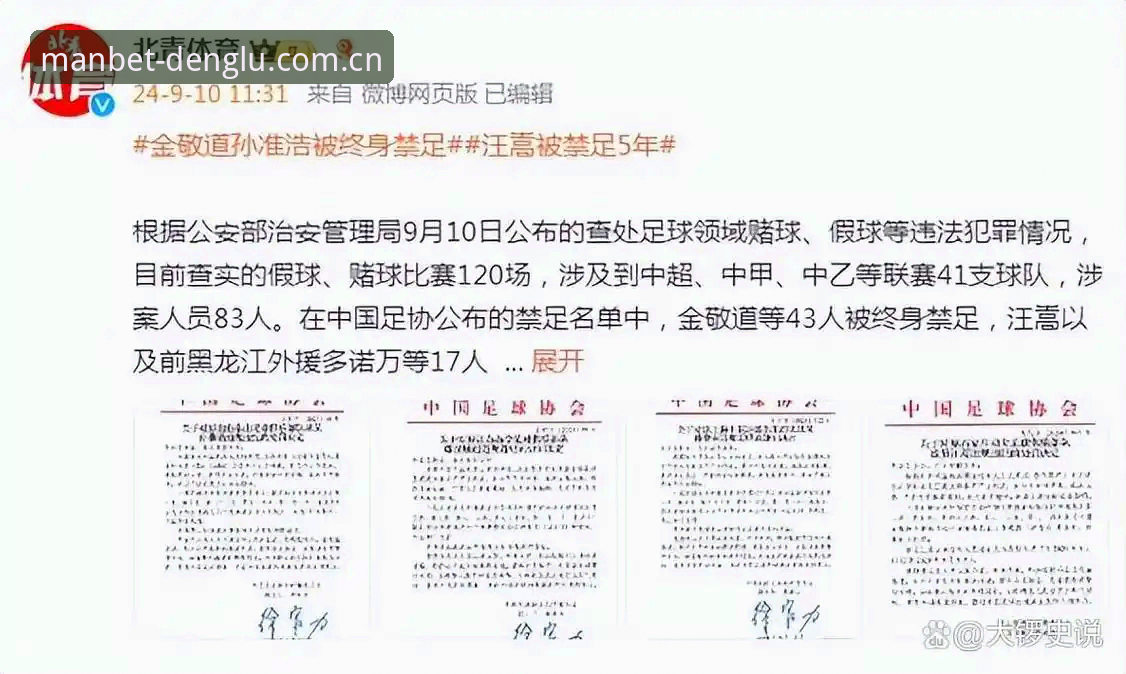 从足协第三批禁足名单看足球行业生态净化实用指南